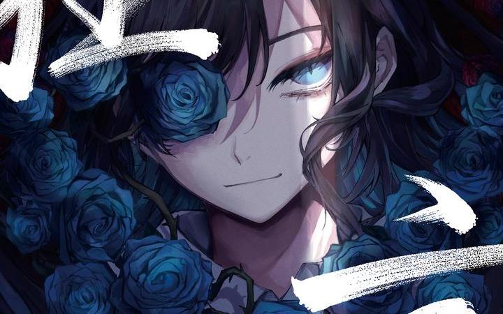 【Ado】心という名の不可解 -《dr. white》主题曲